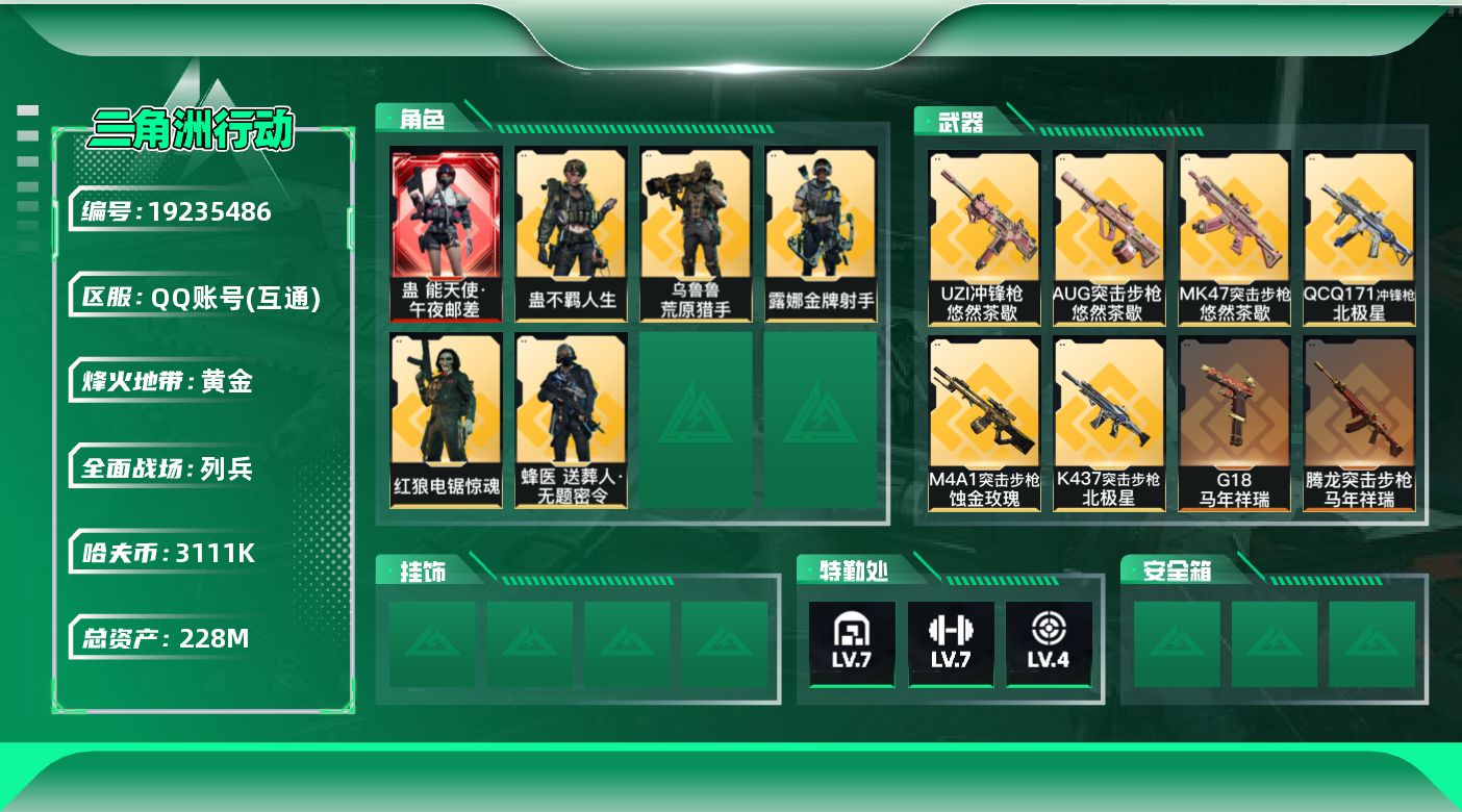 SJZQM4110413三角洲行动账号详情图20