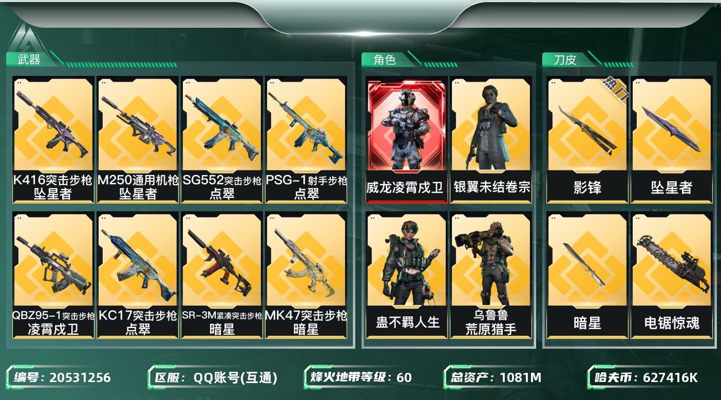 三角洲行动账号QQ[20531256]【5813】31113高 威龙影锋暗星坠星者电锯1.1b  163发aw  3*