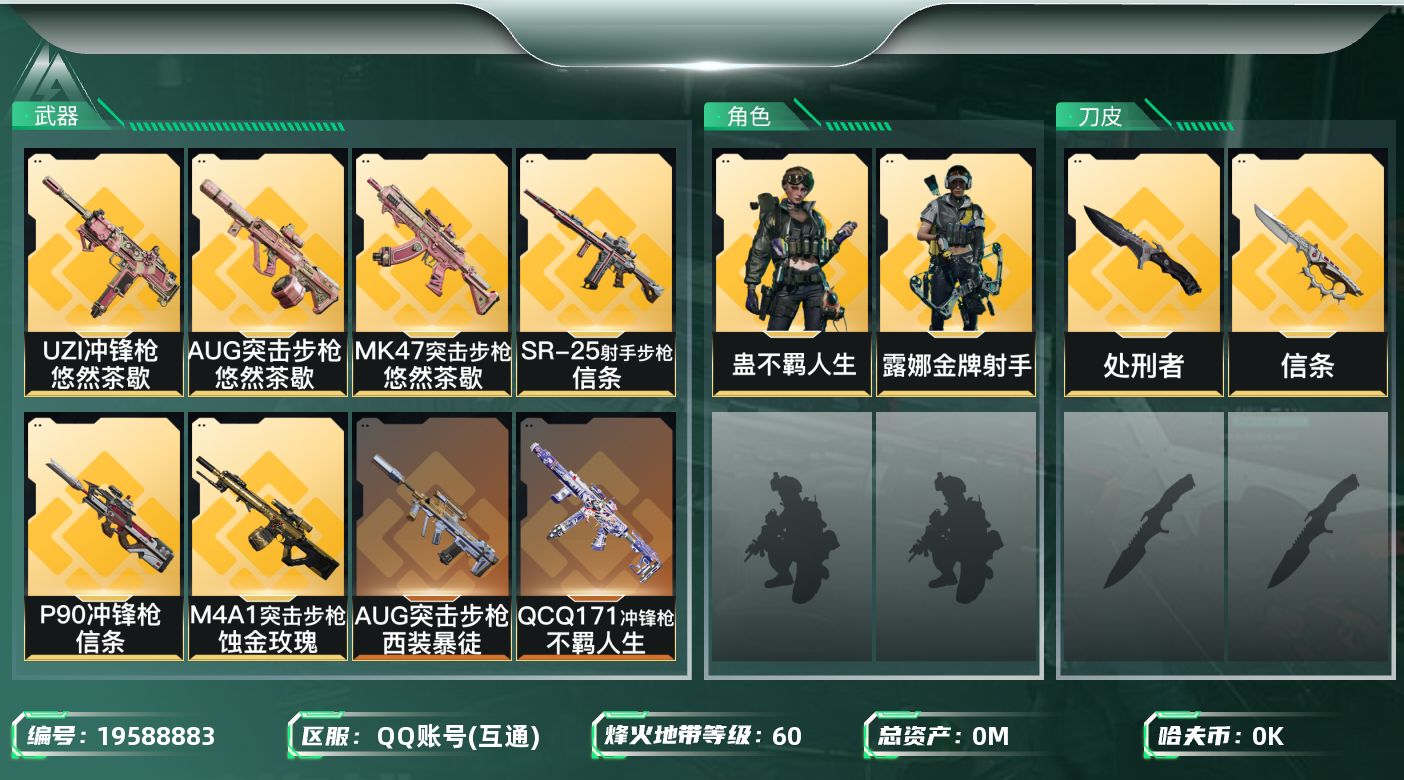 三角洲行动账号QQ总资产:72.3M 2干员外观 2近战传说 23传说枪械 哈夫币:1.254K 不可二次 不包 
【