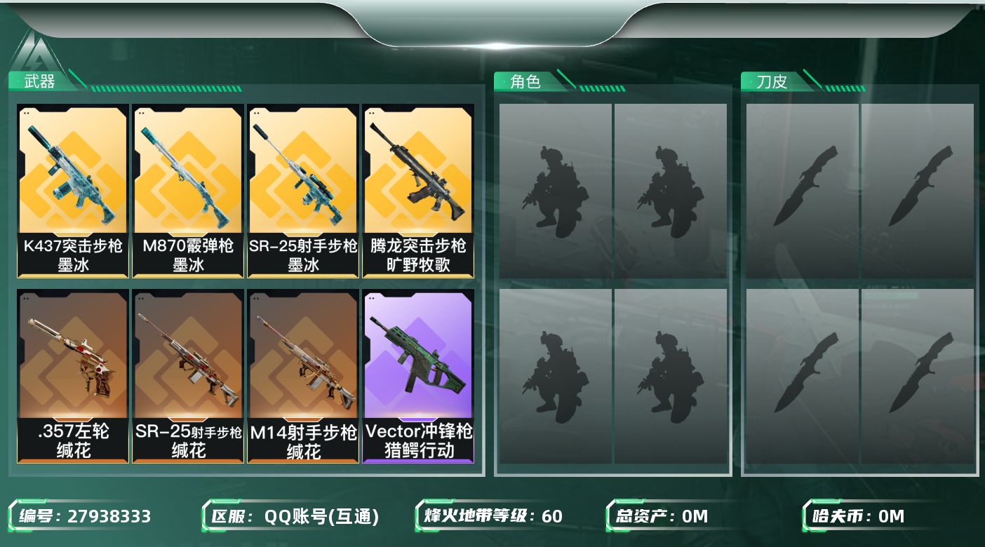 三角洲行动账号QQ[27938333]总资产(M)：14.9 哈夫币(K)：450 三角币：46 三角券：160 干员