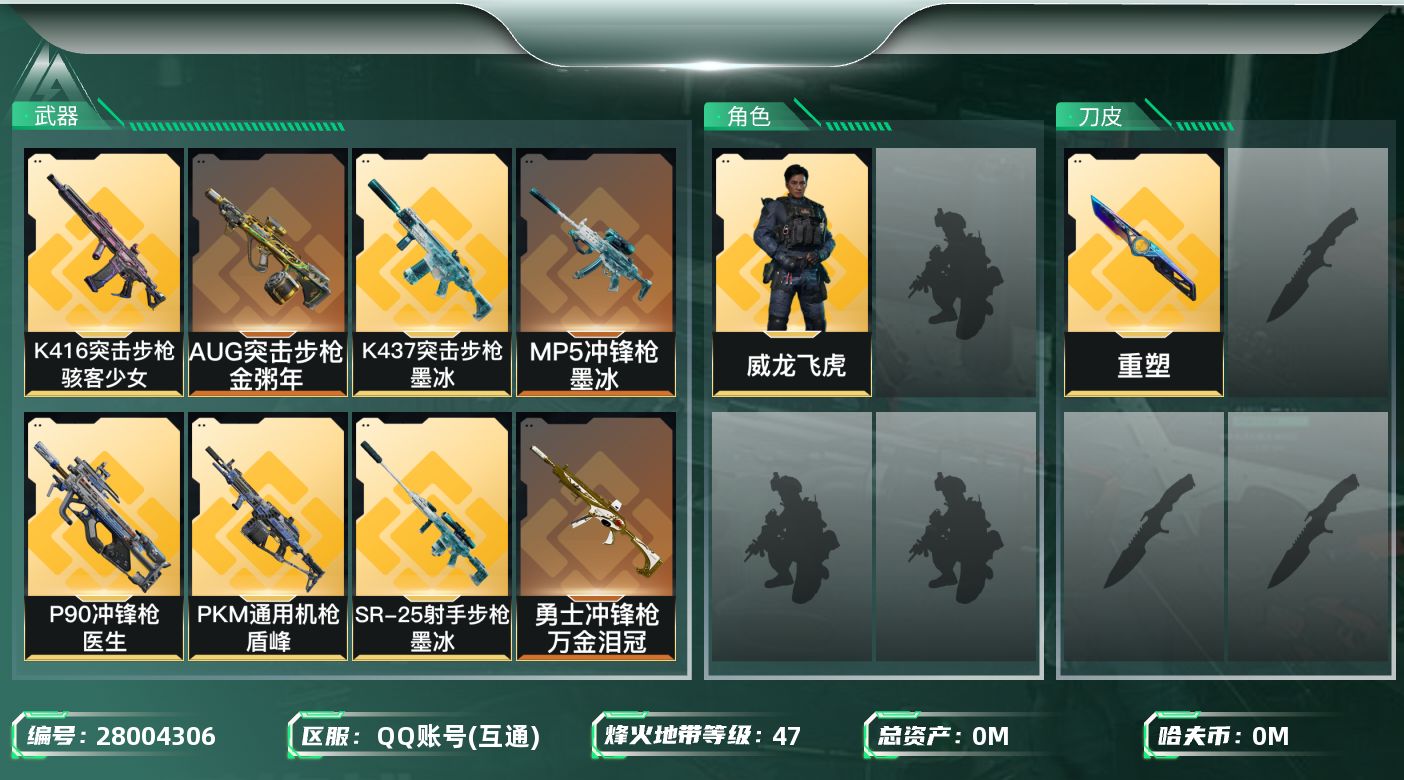 三角洲行动账号QQ总资产:17M 1干员外观  11传说枪械 哈夫币:31.897K 不可二次 不可修改实名 
【烽火