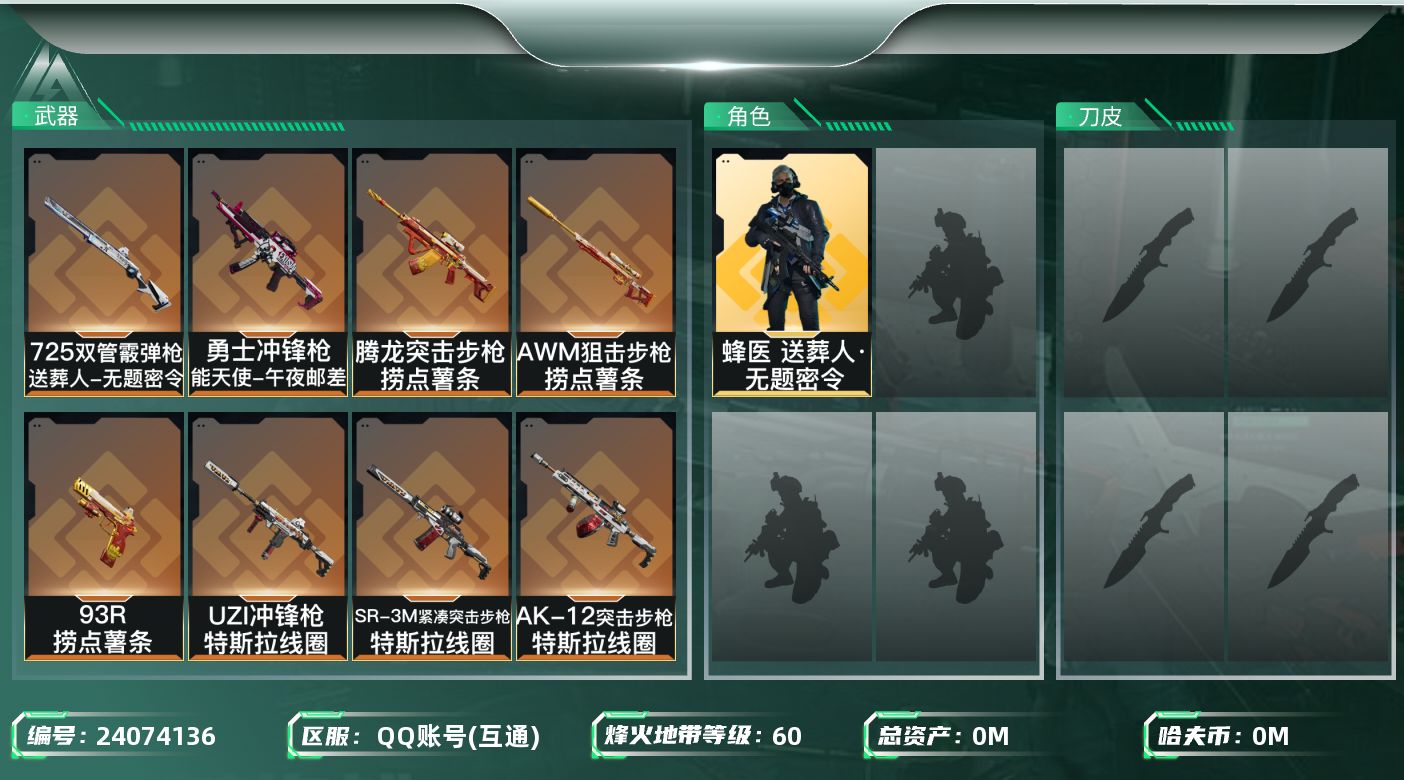 三角洲行动账号QQ[24074136]总资产:105.6M 1干员外观  12传说枪械 哈夫币:21.849K 可二次