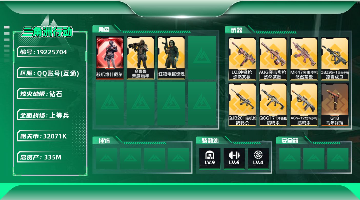 SJZQM4108926三角洲行动账号详情图12