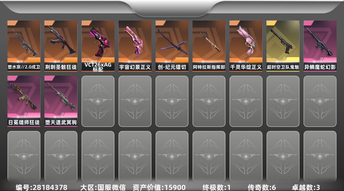 []6橙皮 1金皮 3紫皮 36皮肤 27英雄 73卡面 560已用源晶 黄金段位 可二次 可修改实名 
【近战武器皮肤】镭切-创·纪元,阿特拉斯指挥部
【佩枪皮肤】鬼魅-超时空卫队,正义-宇宙幻景,蒙太奇 狂怒,鬼魅-空战精英,标配-VCT26 x AG,正义-千灵华绽
【步枪皮肤