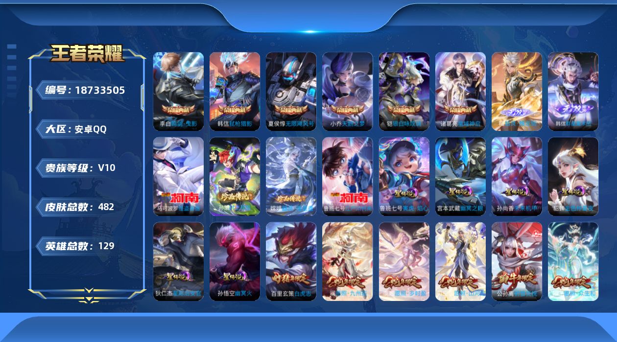 WZQM4313648王者荣耀账号详情图16