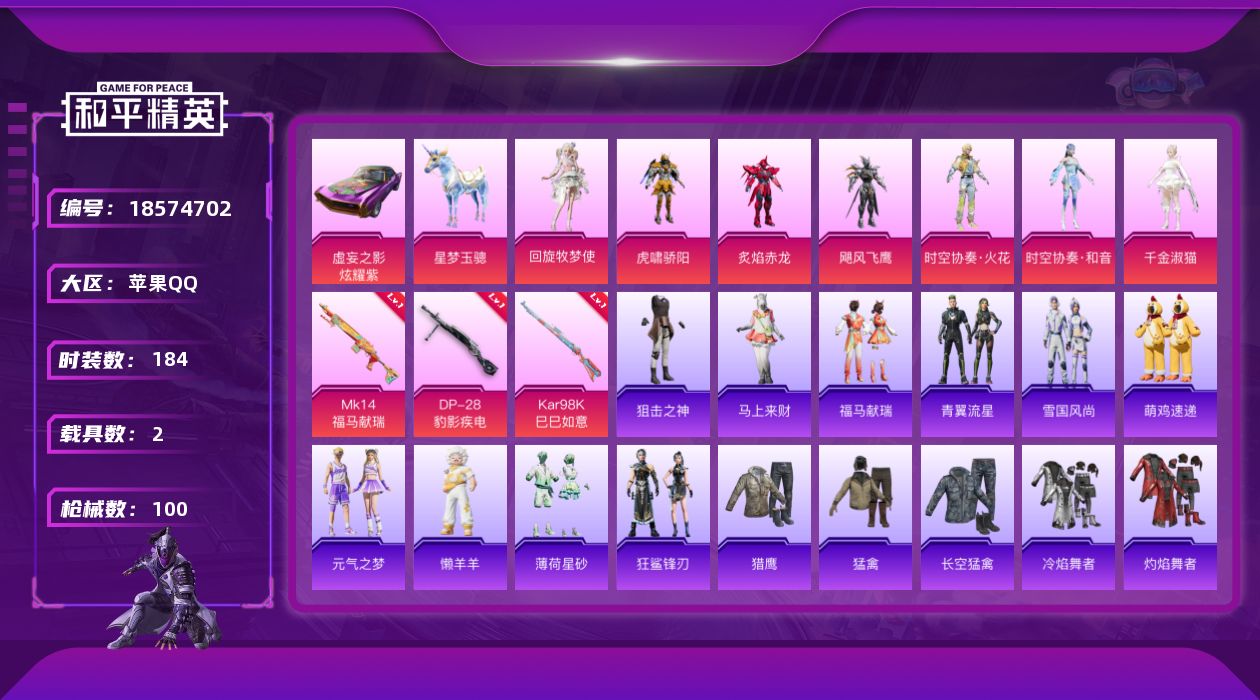 和平精英账号苹果QQ[18574702]7粉装 3特效枪 2载具 2印记 可二次 可修改实名 
【热门装扮】时空协奏·和