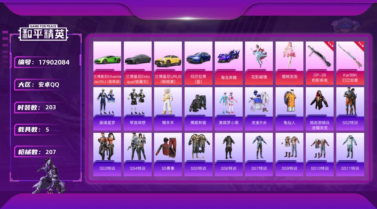 和平精英账号安卓QQ[17902084]【特价出售/店主推荐】安卓 手Q-2粉装-6特效枪-5载具-65908热力值-20王牌印记-203套装-207枪皮【热门品类】：套装-浪漫天命，套装-SS1特训，套装-龟仙人，熔岩