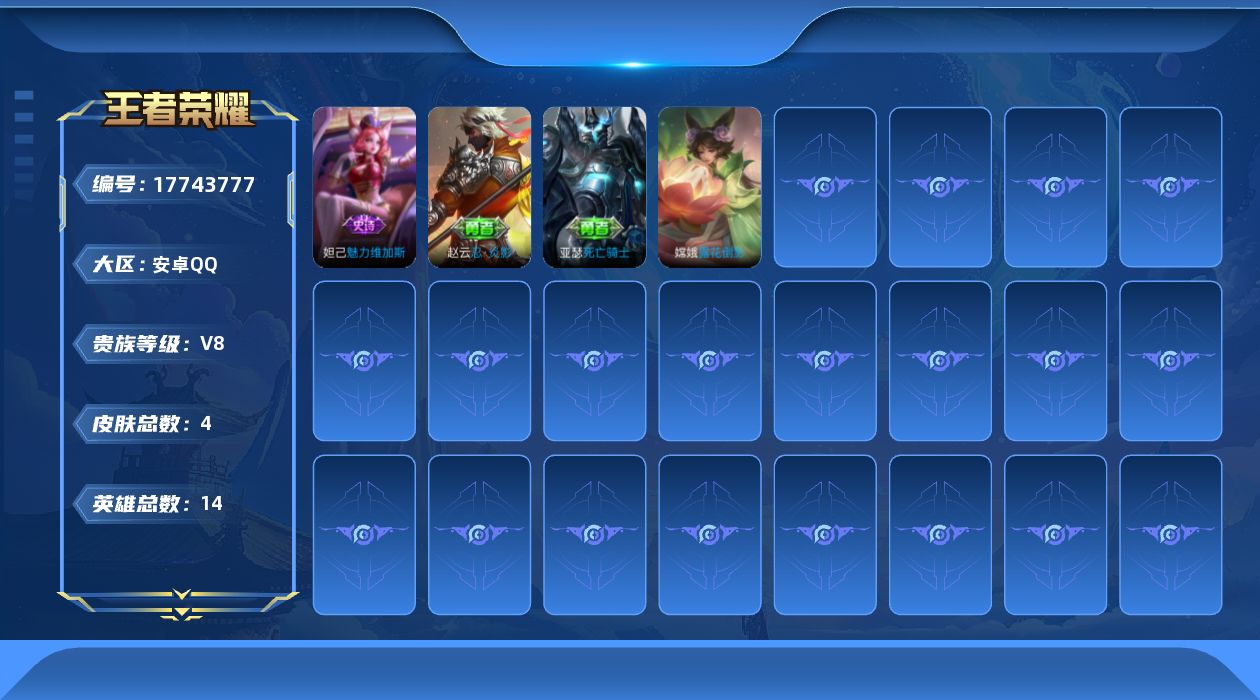 王者荣耀账号安卓QQ127英雄-310皮肤--V8-1典藏1无双1珍品传说23传说 对抗路46段 打野33段 万战金标李