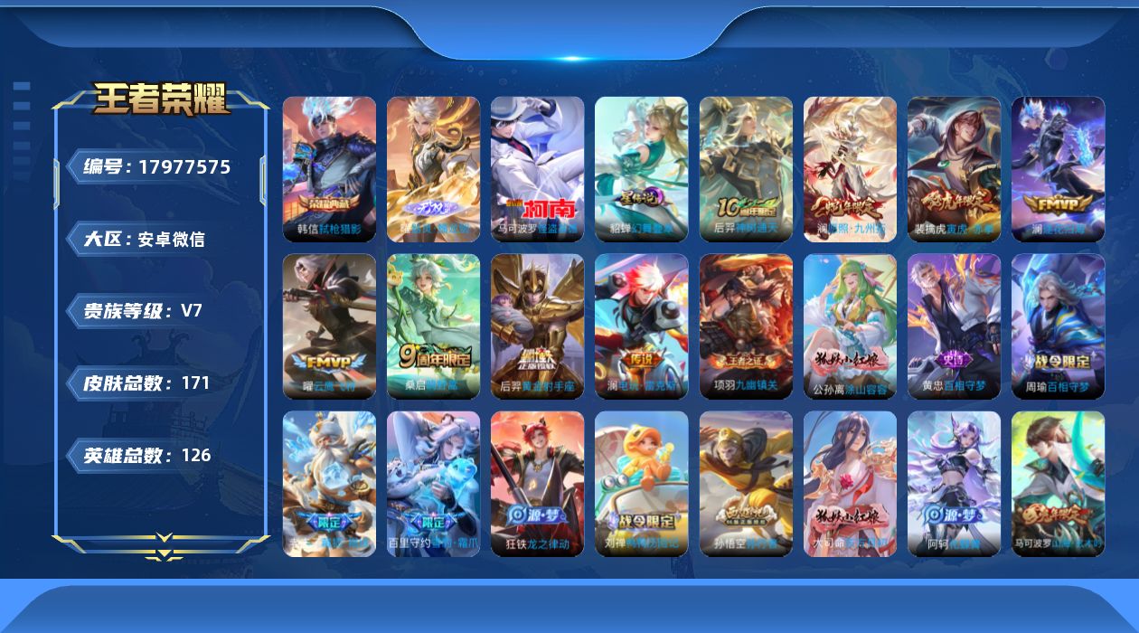 WZQM4258422王者荣耀账号详情图26 WZQM4258422王者荣耀账号详情图26