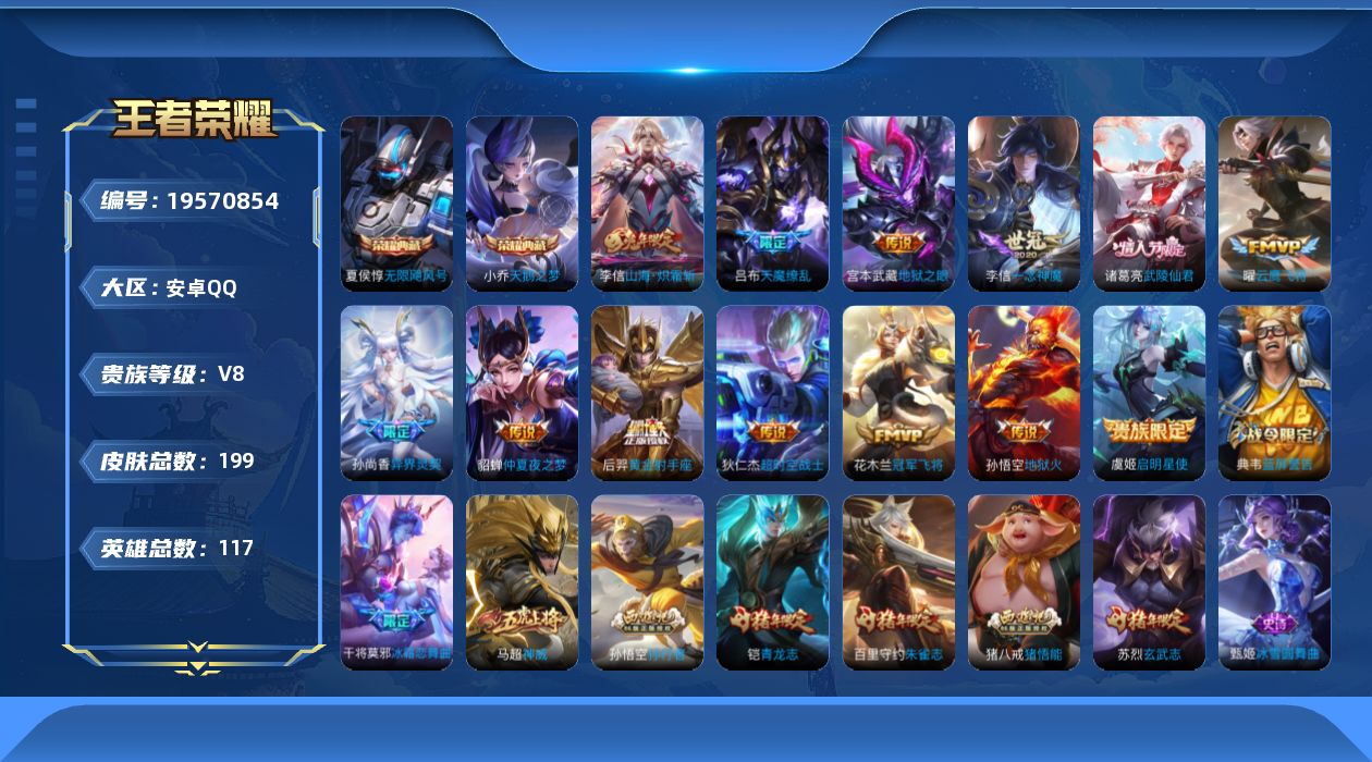 WZQM4356671王者荣耀账号详情图8
