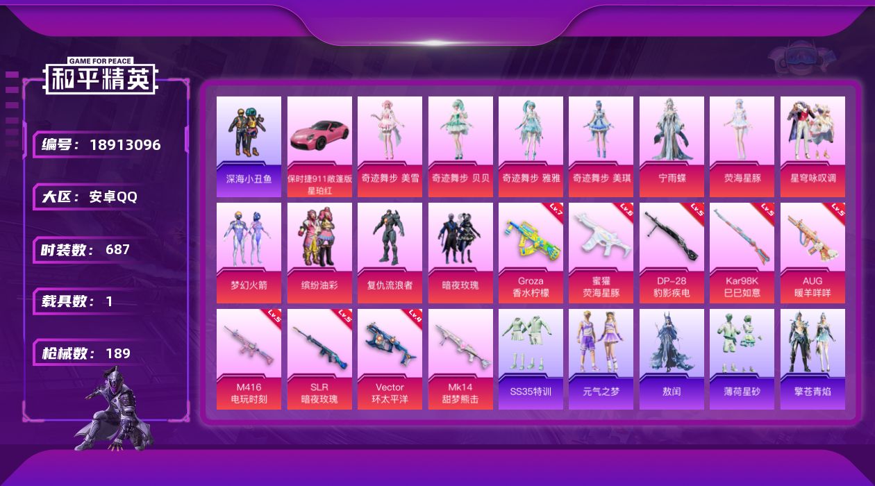 和平精英账号安卓QQ1载具-173套装-189枪皮-1载具-173套装-189枪皮-Q社交限制-1稀有1载具11粉装9特效枪19热门173套装189枪皮 65379热力值 8印记 历史超级王牌13星 【1稀有】 浪漫天命