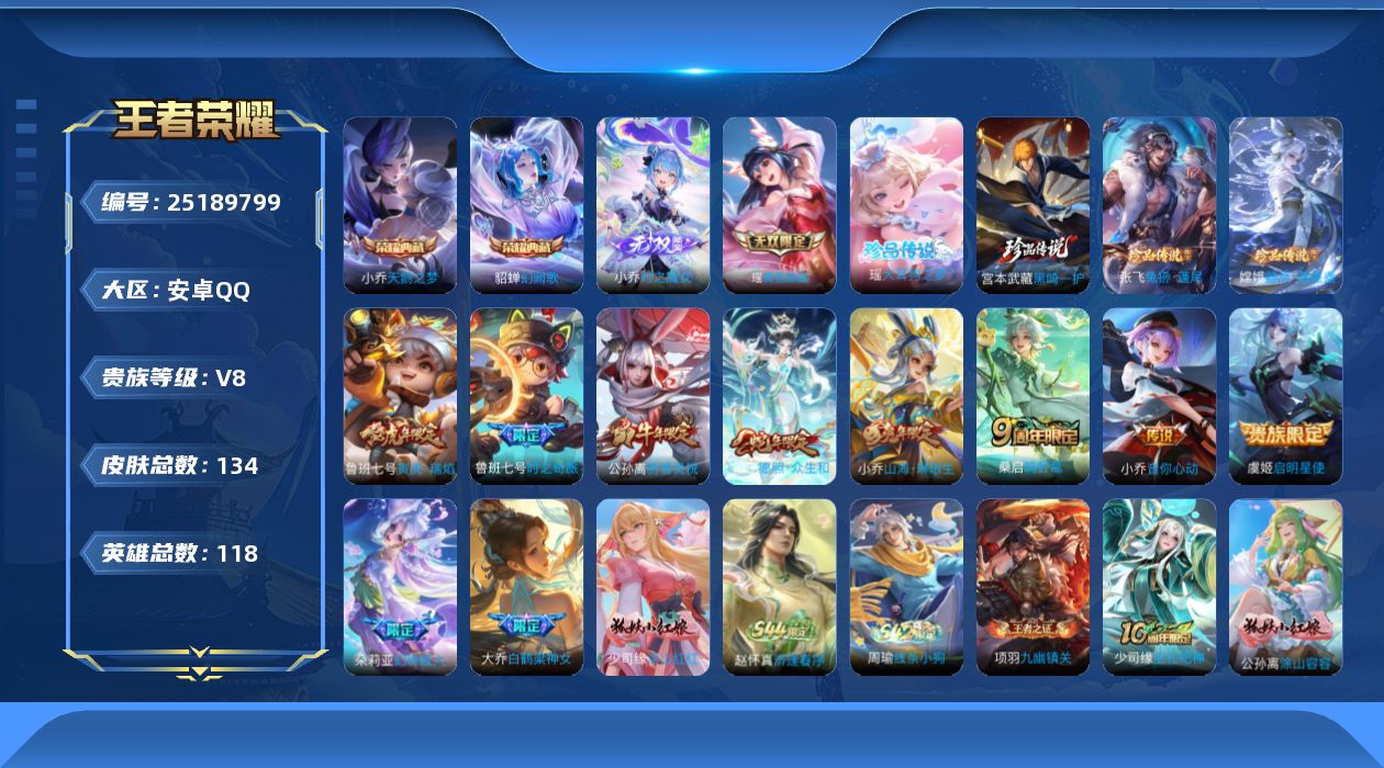 王者荣耀账号安卓QQ贵族8 荣耀典藏2 无双2 珍品传说4 传说皮肤8 史诗皮肤34 皮肤数量134 皮肤价值:120188 英雄118 永恒钻石II 总场次2314