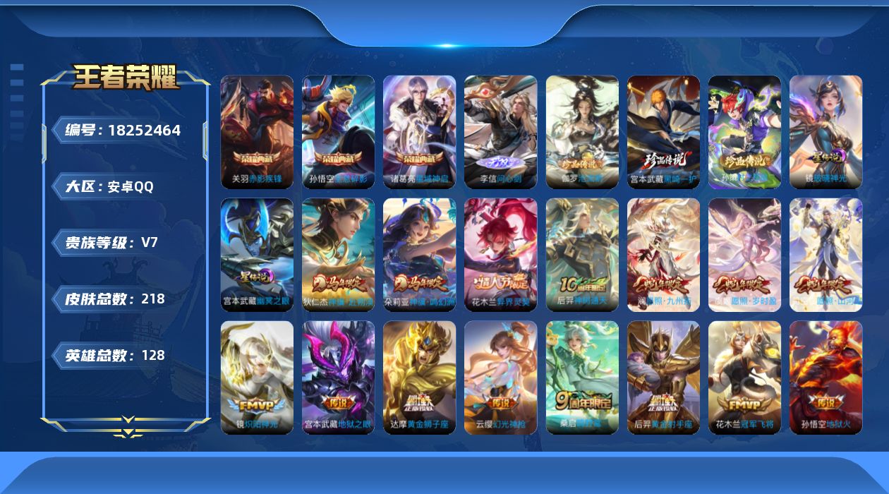 王者荣耀账号安卓QQ128英雄-218皮肤--V7-3典藏1无双3珍品传说15传说 对抗路35段 2星传说 破晓神光 幽