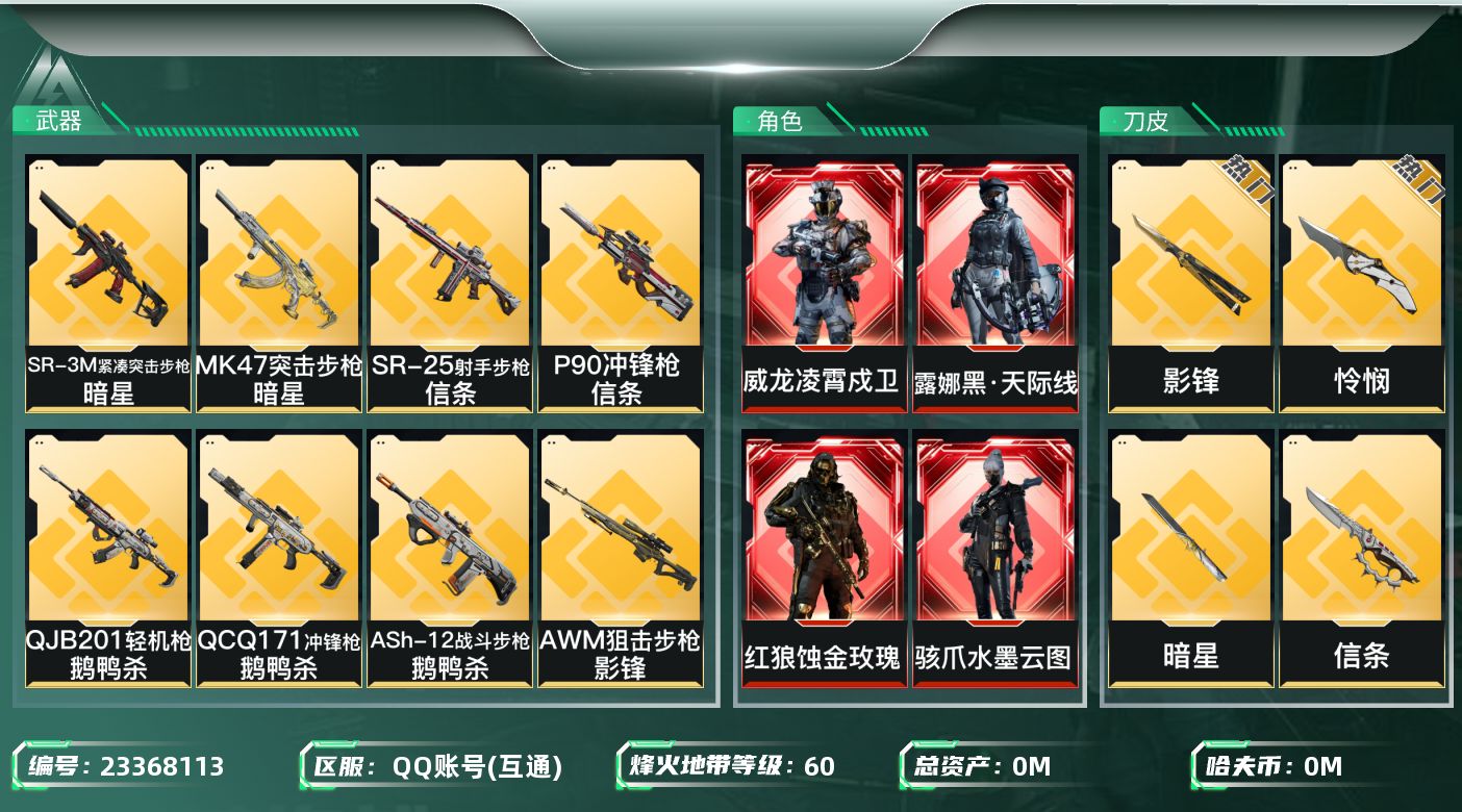 三角洲行动账号QQ[23368113]总资产:139.2M 4干员外观 4近战传说 39传说枪械 哈夫币:1.421K