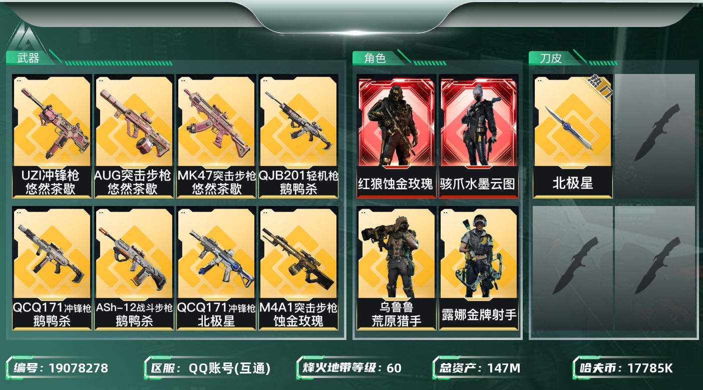 SJZQM4112090三角洲行动账号详情图19