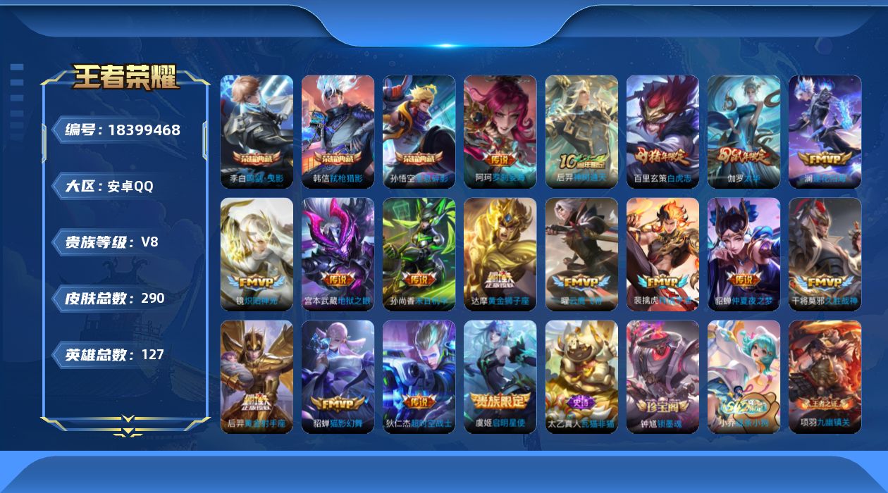 WZQM4290474王者荣耀账号详情图15 WZQM4290474王者荣耀账号详情图15