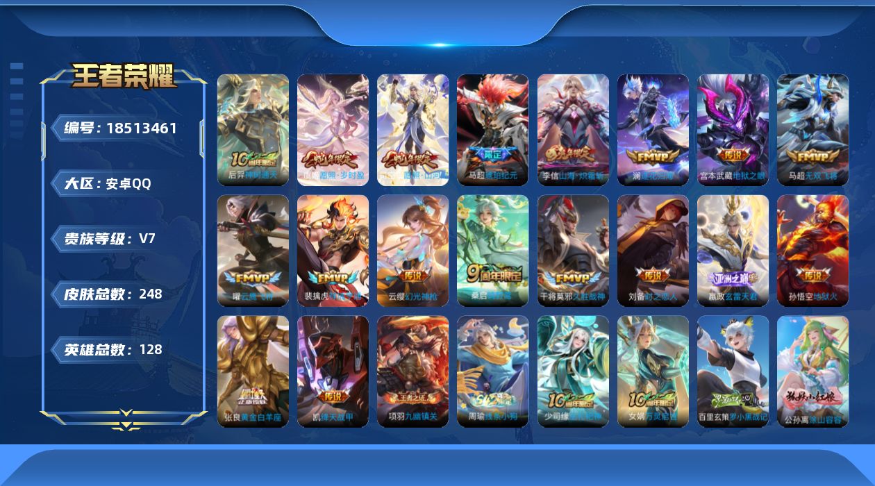 WZQM4299849王者荣耀账号详情图17