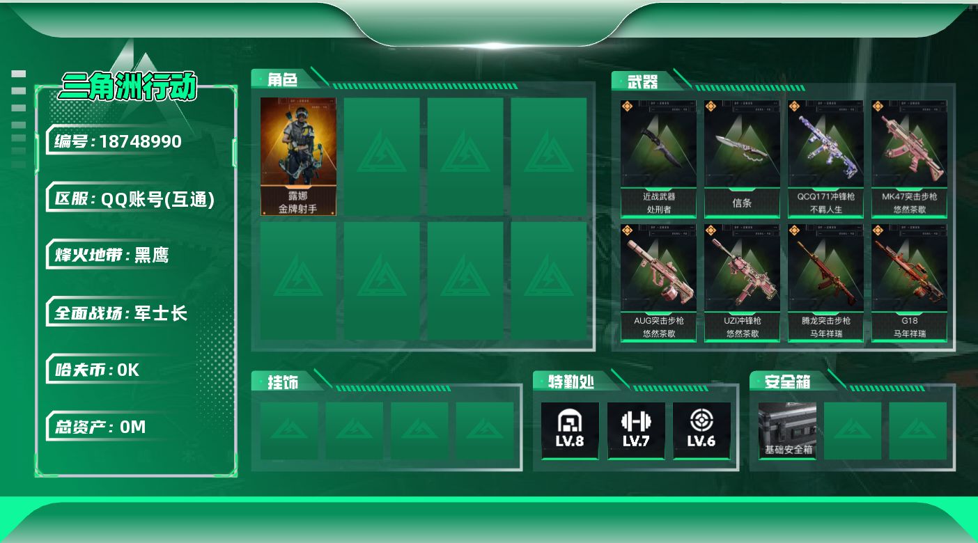 三角洲行动账号QQ总资产:124.3M 1干员外观 2近战传说 23传说枪械 哈夫币:2.941K 不可二次 不可修改