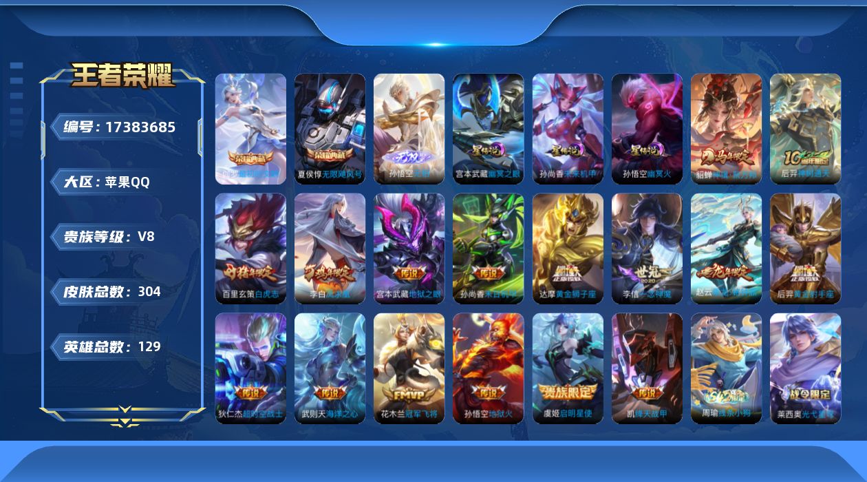 WZQM4205929王者荣耀账号详情图18