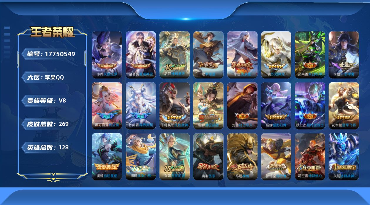 WZQM4238960王者荣耀账号详情图18
