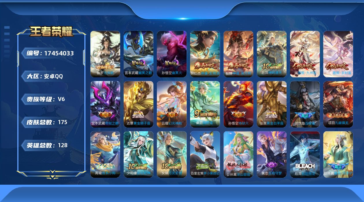 王者荣耀账号安卓QQ[17454033]安卓Q-175皮肤-1珍品传说-11传说-42史诗
【英雄全皮】：敖隐全皮，影全皮
【珍品传说】：伽罗沧流箭
【传说皮肤】：狄仁杰神骥赴朔漠，貂蝉神骥聚万邦，后羿神树通天，澜愿照九