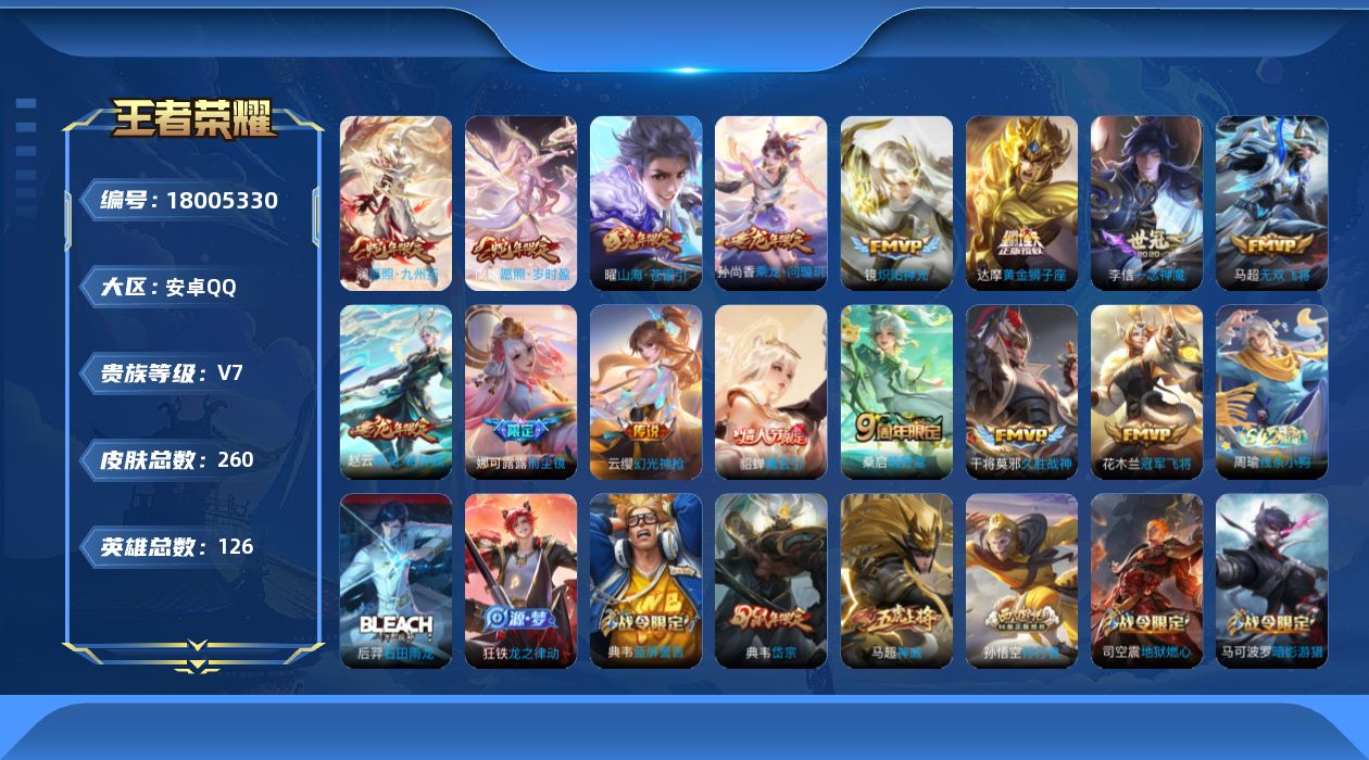 WZQM4262235王者荣耀账号详情图15 WZQM4262235王者荣耀账号详情图15