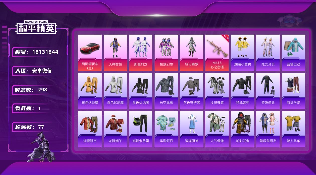 和平精英账号安卓微信4粉装 1特效枪 1载具 2印记 可二次 可修改实名 
【热门装扮】新星烈龙(小白龙),极致幻想,银