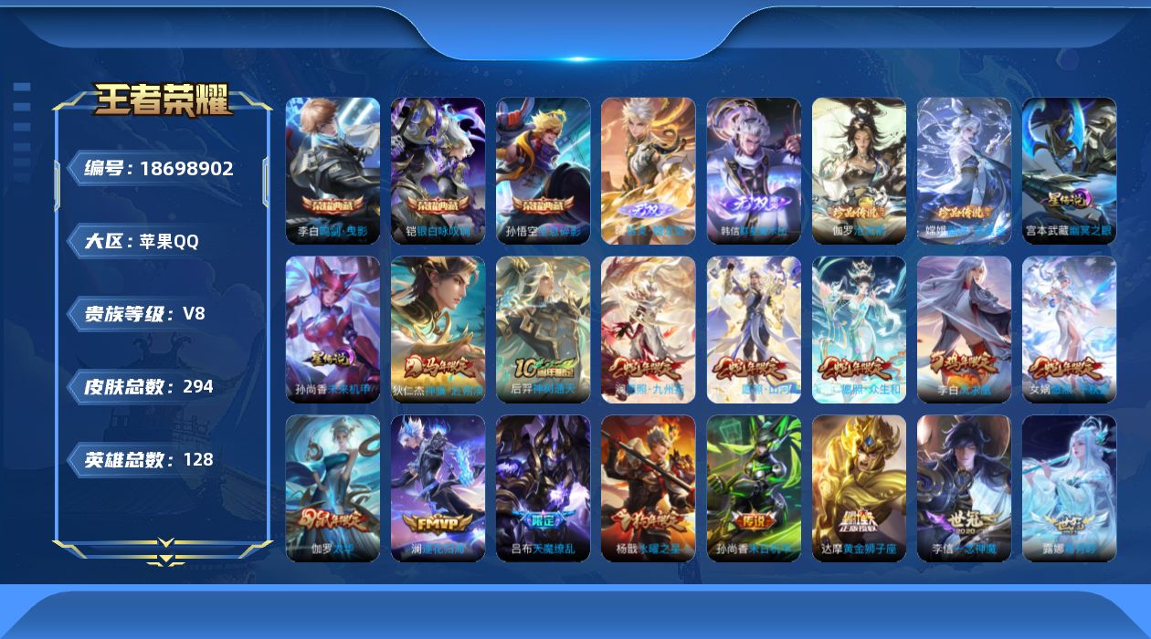 王者荣耀账号苹果QQ128英雄-294皮肤-V8-3典藏2无双2珍品传说26传说 打野30段 2星传说 幽冥之眼 未来机