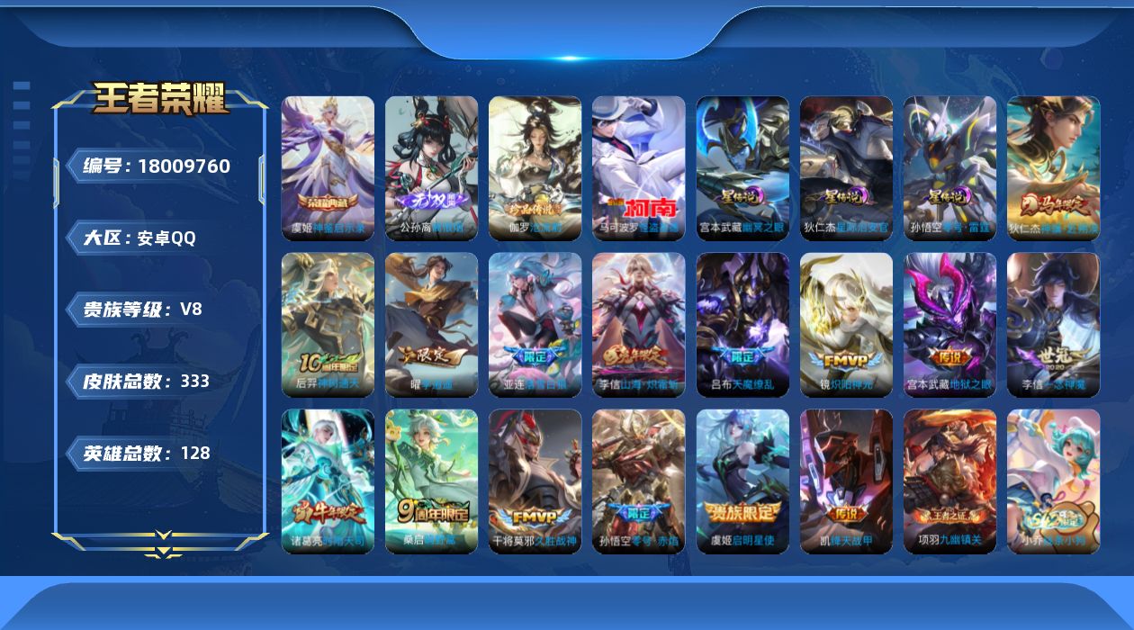 WZQM4262872王者荣耀账号详情图18