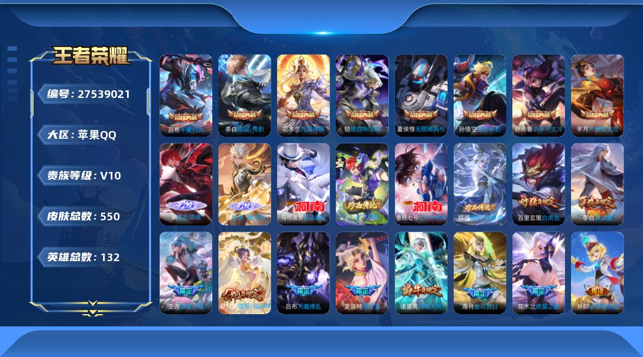王者荣耀账号苹果QQV10 8典藏 2无双 4珍品传说 58传说 132英雄 550皮肤 典藏英雄武则天 不可二次 不可