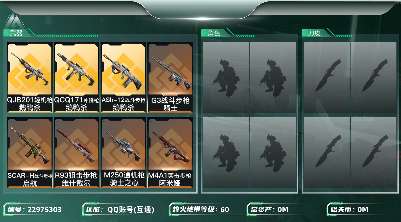 三角洲行动账号QQ[22975303]总资产:65.2M  9传说枪械 哈夫币:50.653K 可二次 可修改实名 
