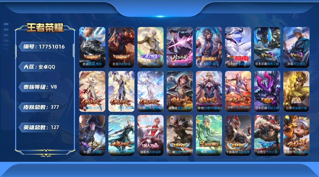 WZQM4239057王者荣耀账号详情图15