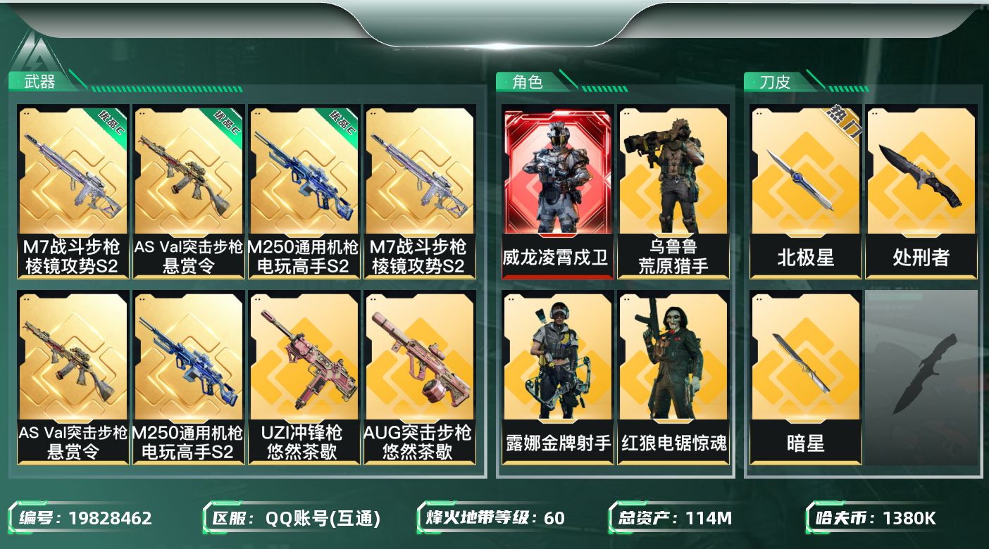 三角洲行动账号QQ总资产114M/哈夫币138万/传说近战数3/干员外观数5/典藏外观数3/传说枪皮数27/战场等级36/行动等级60/安全箱等时效性道具以游戏内数据为准，详情请看图/威龙-凌霄戍卫/威龙-铁面判官(S