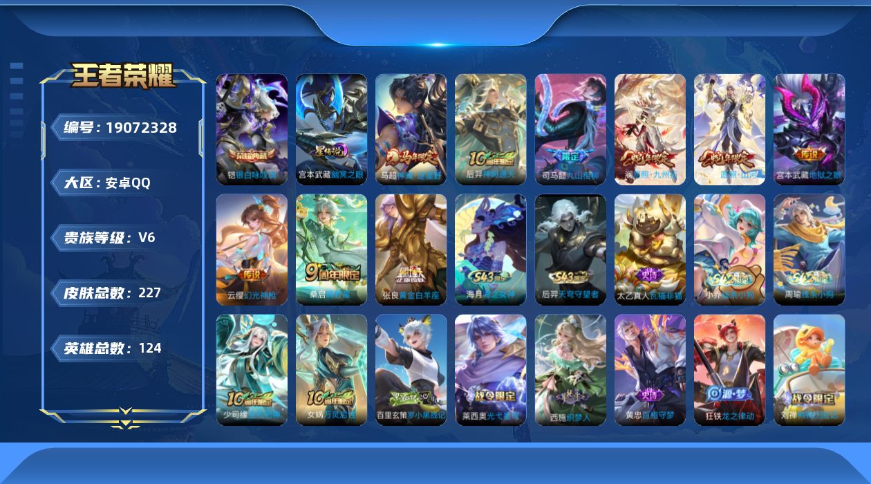 王者荣耀账号安卓QQ124英雄-227皮肤--V6-1典藏9传说 1星传说 幽冥之眼【全皮英雄】 司马懿全皮 影全皮 【