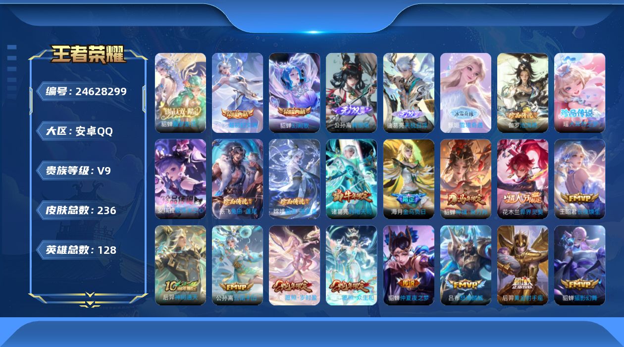 王者荣耀账号安卓QQ贵族9 荣耀典藏2 珍品无双1 无双3 珍品传说5 传说皮肤17 史诗皮肤65 皮肤数量236 皮肤价值:199448 英雄128 荣耀黄金I 总场次2872