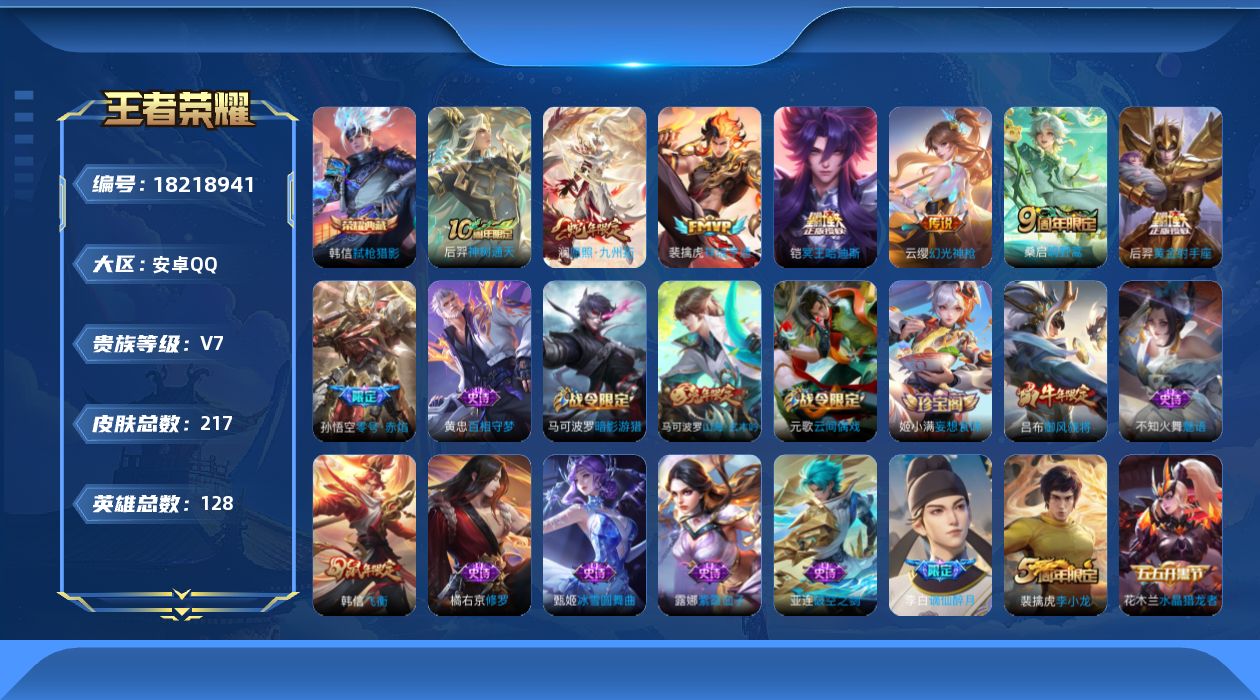 WZQM4293435王者荣耀账号详情图22
