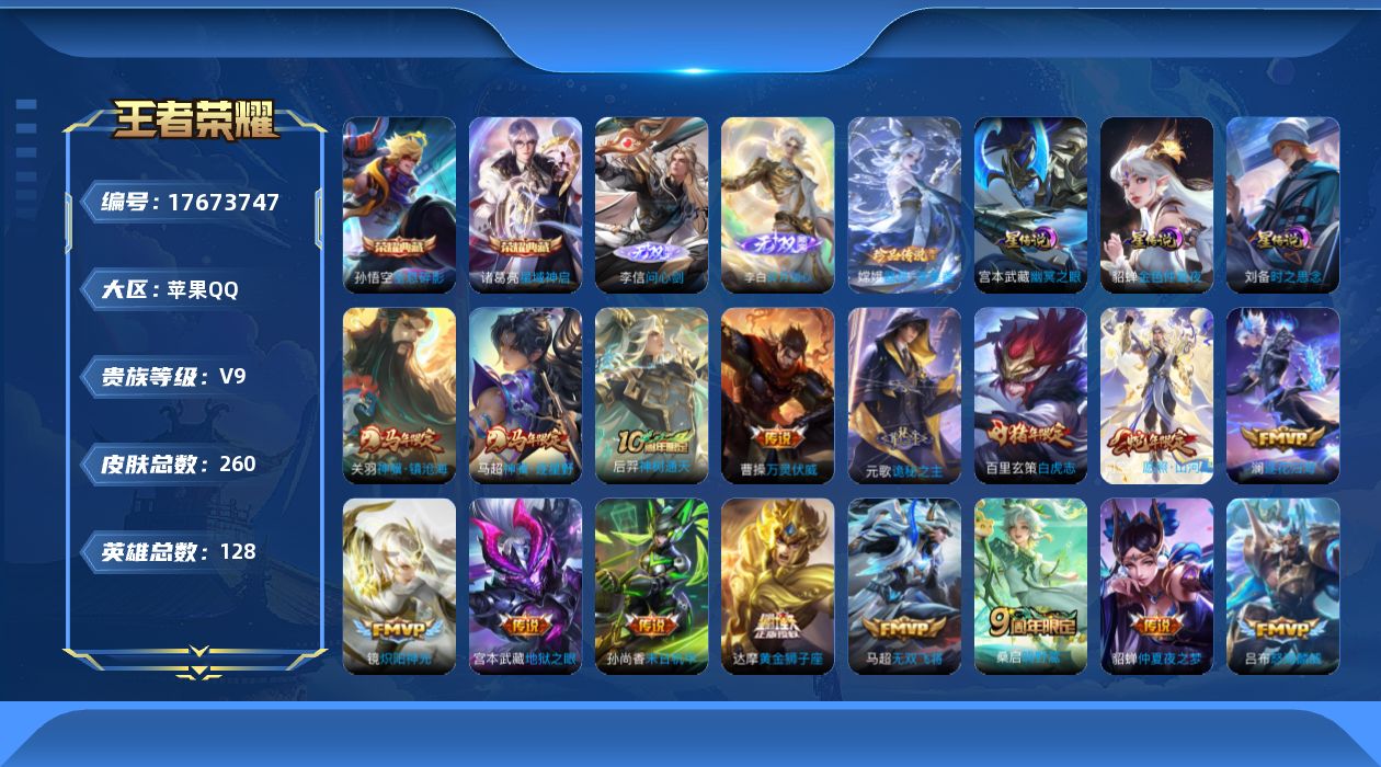 WZQM4231795王者荣耀账号详情图13