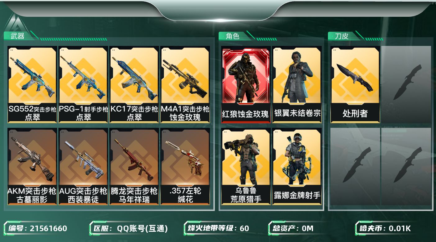 三角洲行动账号QQ[21561660]总资产:121.7M 7干员外观 1近战传说 25传说枪械 哈夫币:11.548