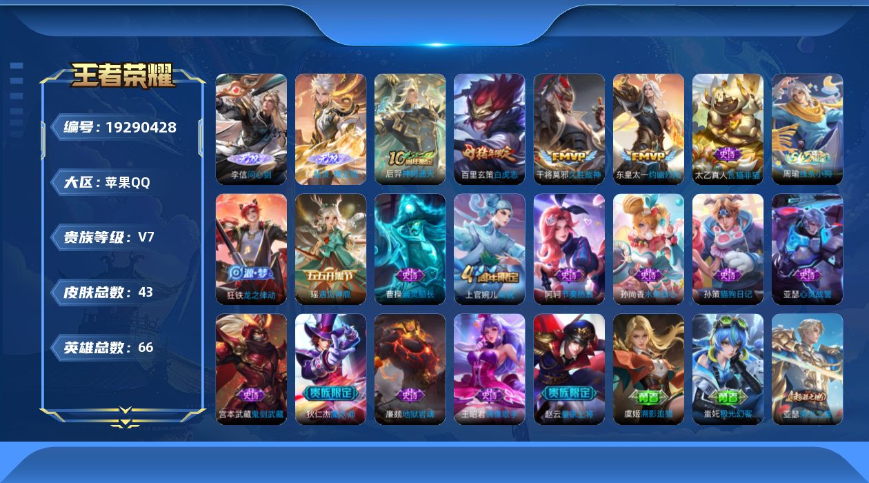 WZCMW4373991王者荣耀账号详情图6