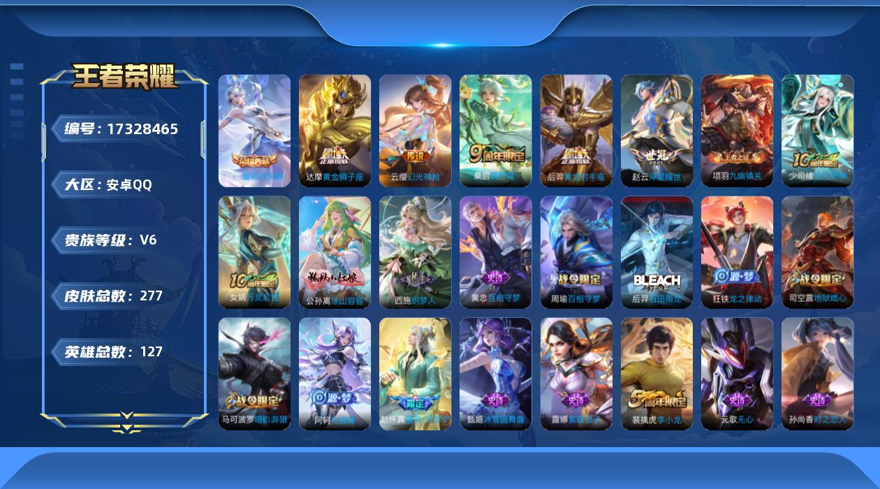 WZQM4201896王者荣耀账号详情图15