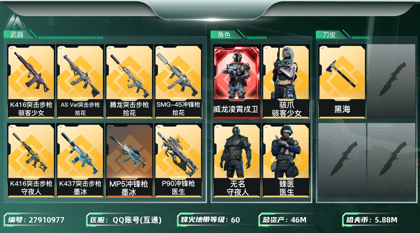 三角洲行动账号QQ[27910977]【8122】46m总资产-5887k哈夫币-60烽火等级-黄金-32战场等级-上