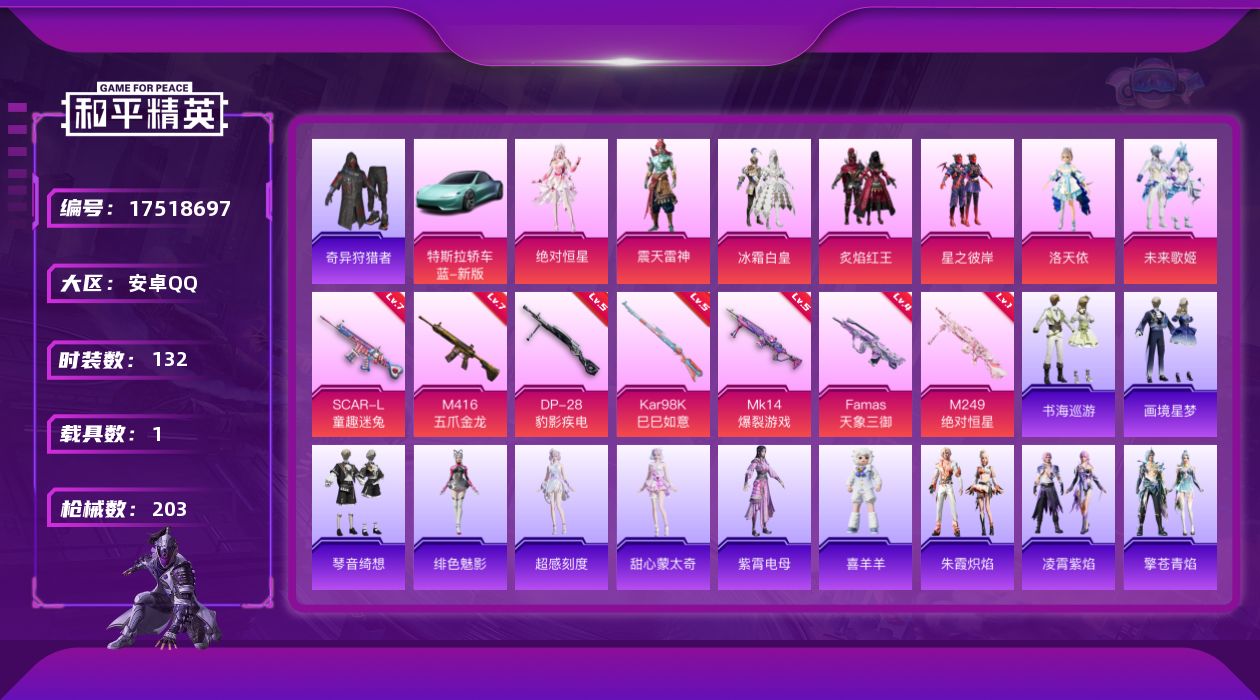 和平精英账号安卓QQ[17518697]安卓 手Q-7粉装-10特效枪-1载具-4粉色飞行器-65250热力值-11王牌印记-132套装-203枪皮
【热门品类】：套装-奇异狩猎者，套装-龟仙人
【粉色套装】：角色-绝对