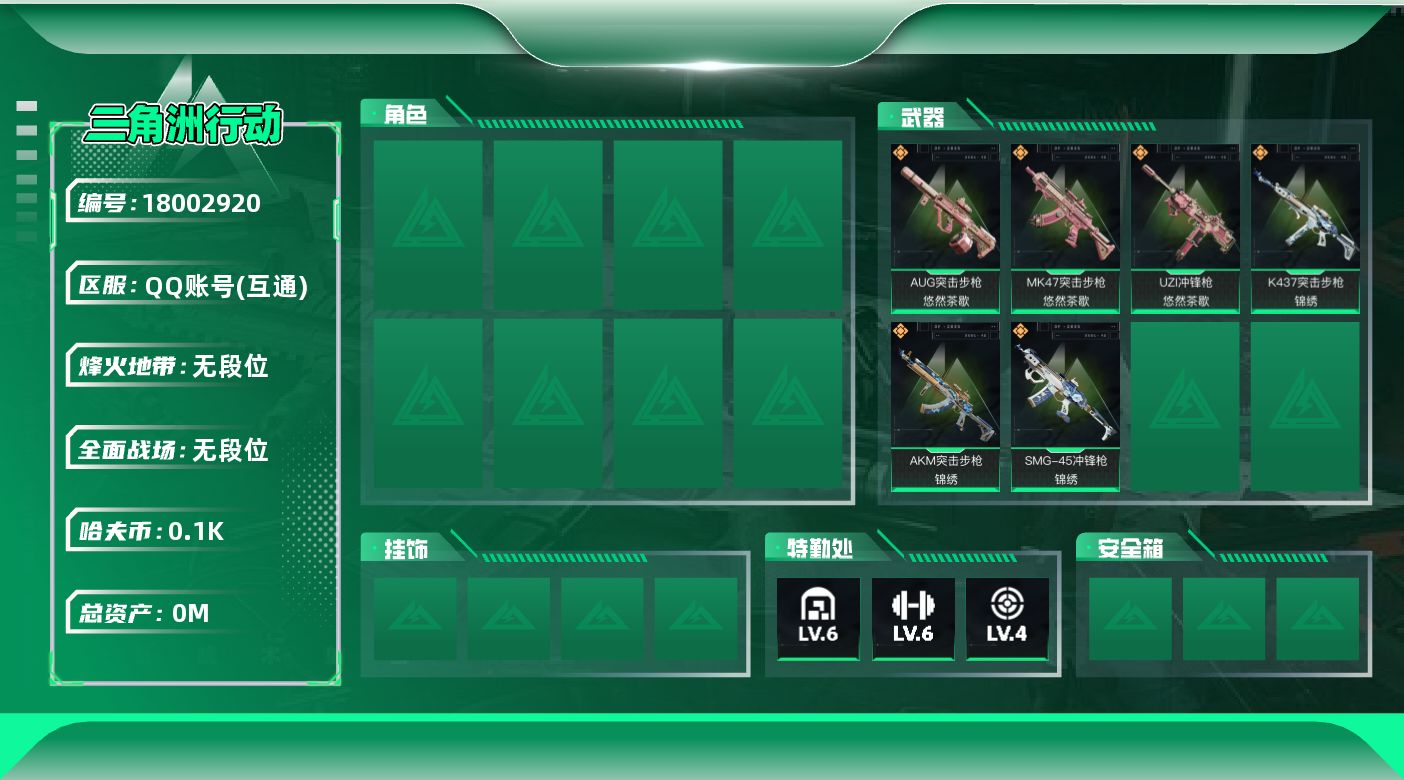 三角洲行动账号QQ[18002920]总资产:124.4M  6传说枪械 哈夫币:100K  不可修改实名 
【烽火地