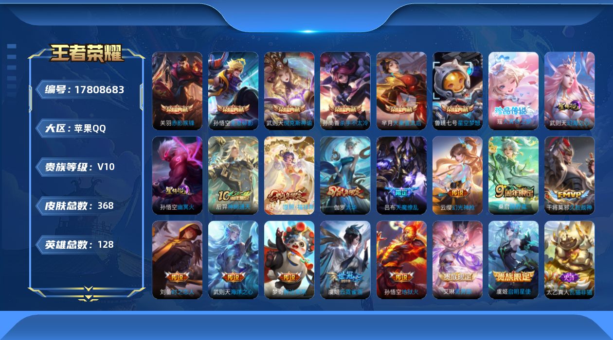 王者荣耀账号苹果QQ0B6H7F金标关羽
可二次v10水晶7珍品传说1女号传说14优质限定19
钱包已注销、信用分正