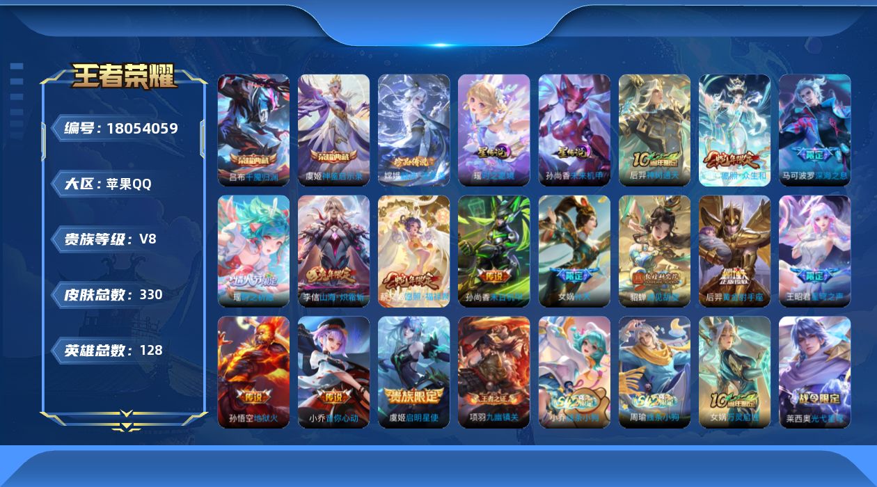 王者荣耀账号苹果QQ128英雄-330皮肤--V8-2典藏1珍品传说14传说 发育路36段 金标万战 公孙离 2星传说 
