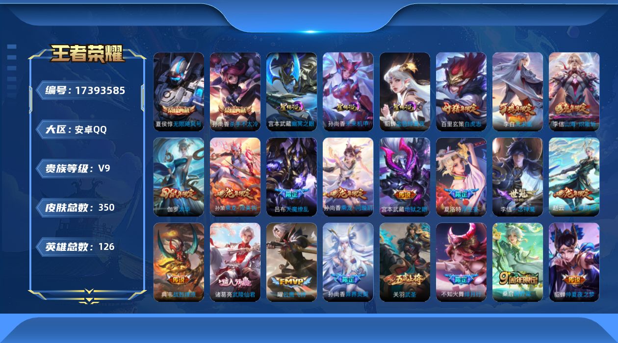 WZQM4207127王者荣耀账号详情图18