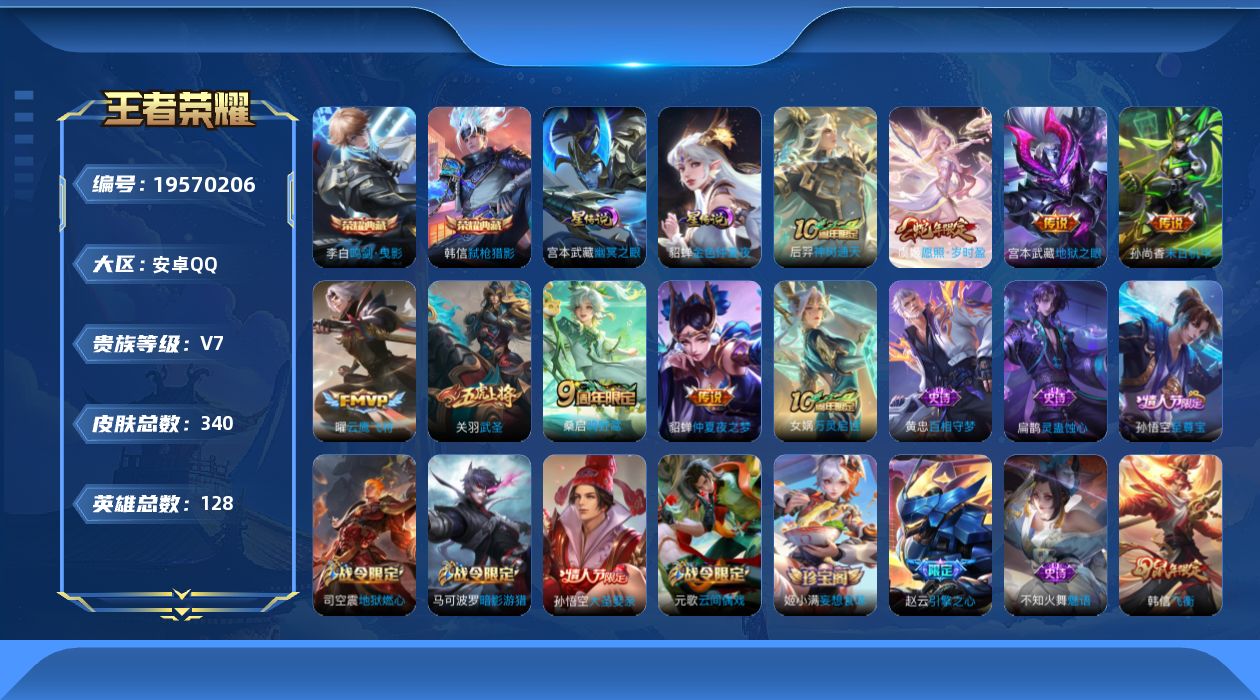 WZQM4356672王者荣耀账号详情图10