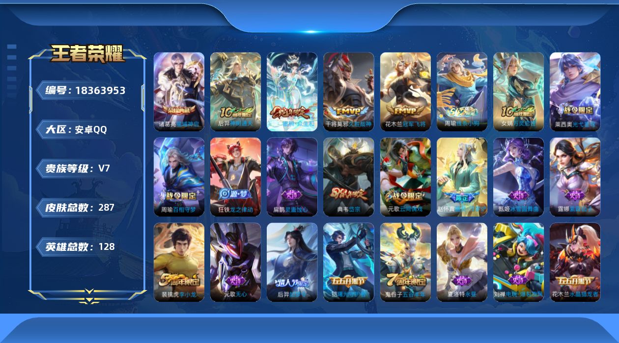 WZQM4285631王者荣耀账号详情图19