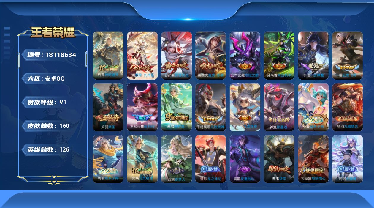 WZQM4268109王者荣耀账号详情图17