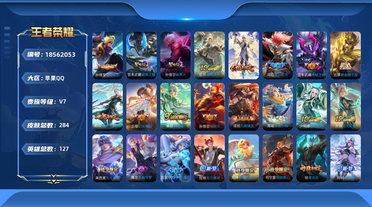 WZQM4295417王者荣耀账号详情图17